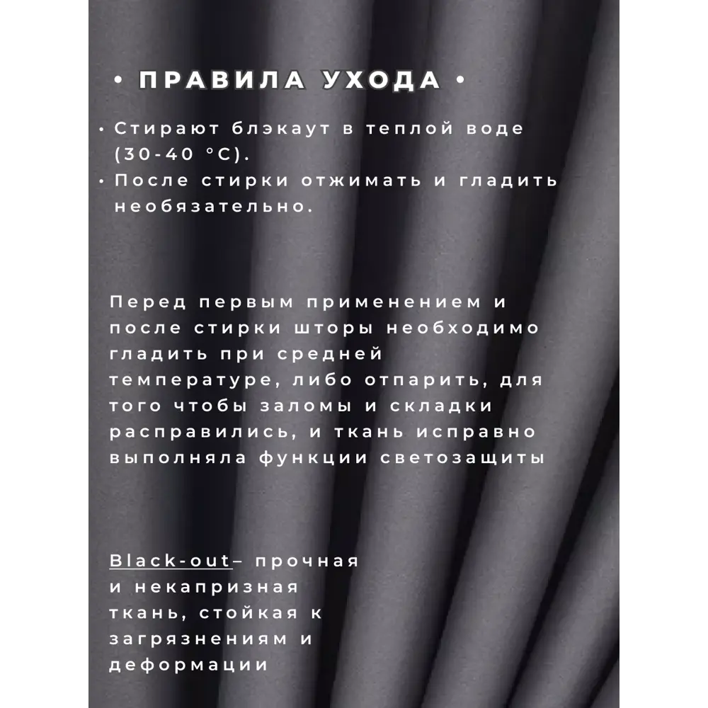 Фото 8 Шторы блэкаут ТМ Nadlen Premium 150x250 см цвет темно-серый, 2 шт Фото 8 Шторы блэкаут ТМ Nadlen Premium 150x250 см цвет темно-серый, 2 шт
