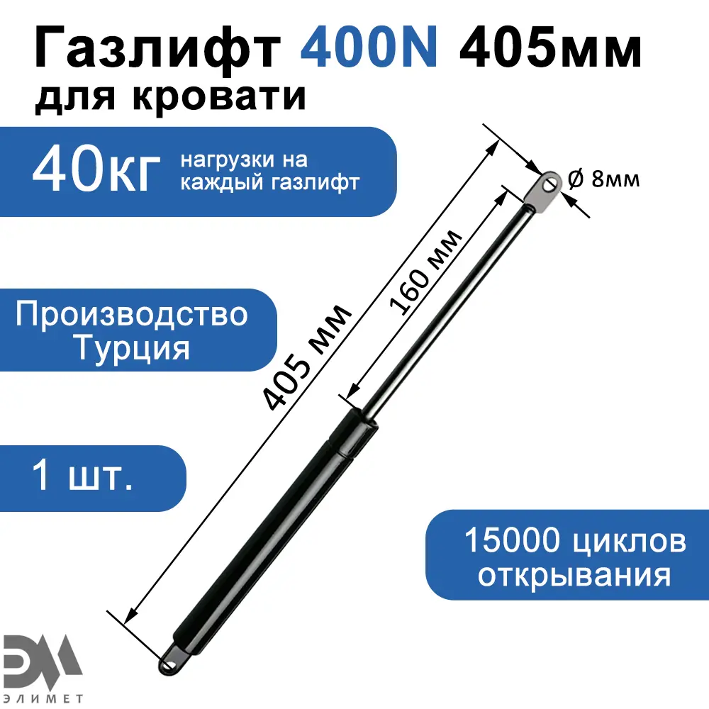Фото Газовый амортизатор Элимет 400N 405 мм Фото Газовый амортизатор Элимет 400N 405 мм
