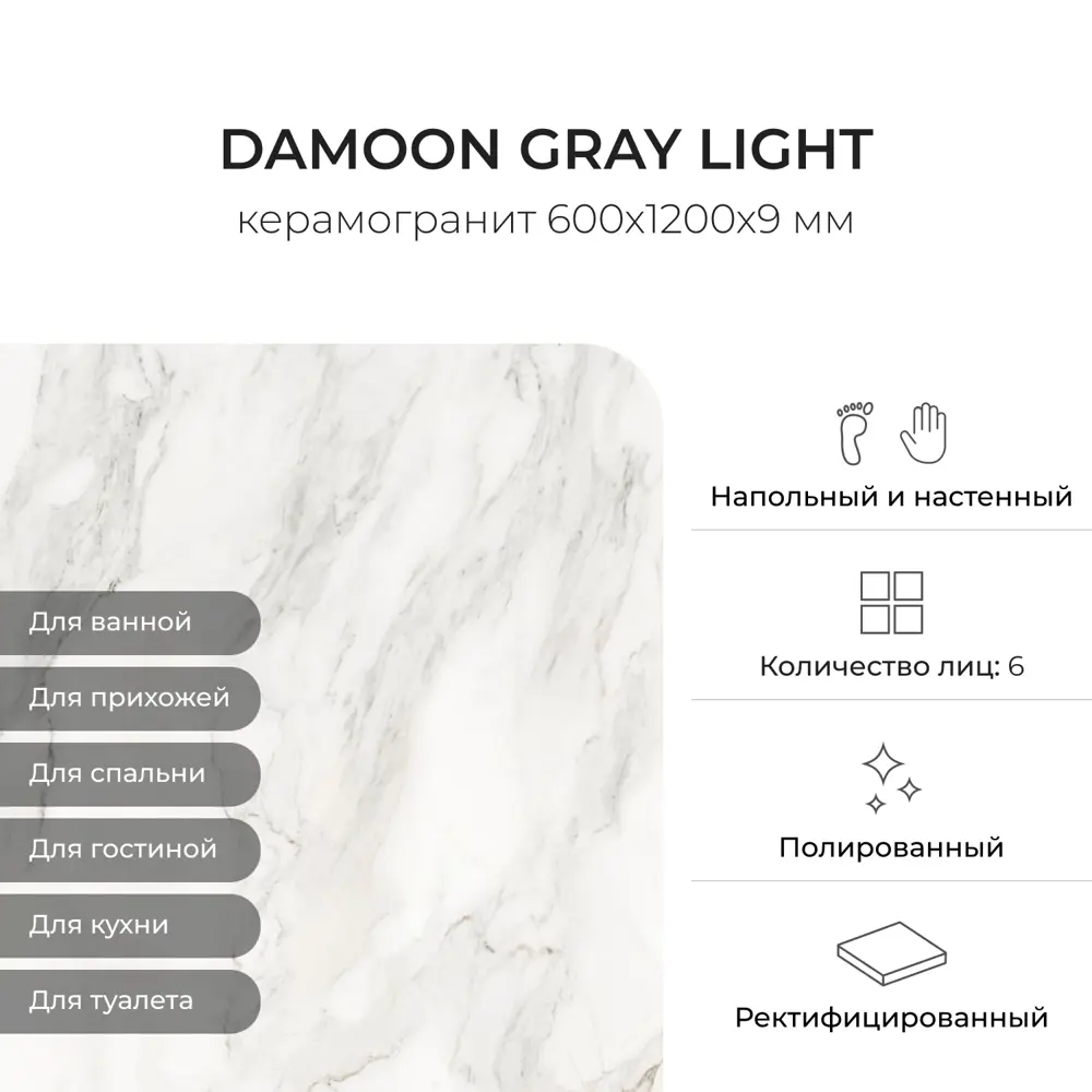 Фото 2 Керамогранит Керамопро DAMOON GRAY LIGHT-PolishED N9610 60x120см 2.16 м² цвет серый, серебристый, цена за упаковку Фото 2 Керамогранит Керамопро DAMOON GRAY LIGHT-PolishED N9610 60x120см 2.16 м² цвет серый, серебристый, цена за упаковку