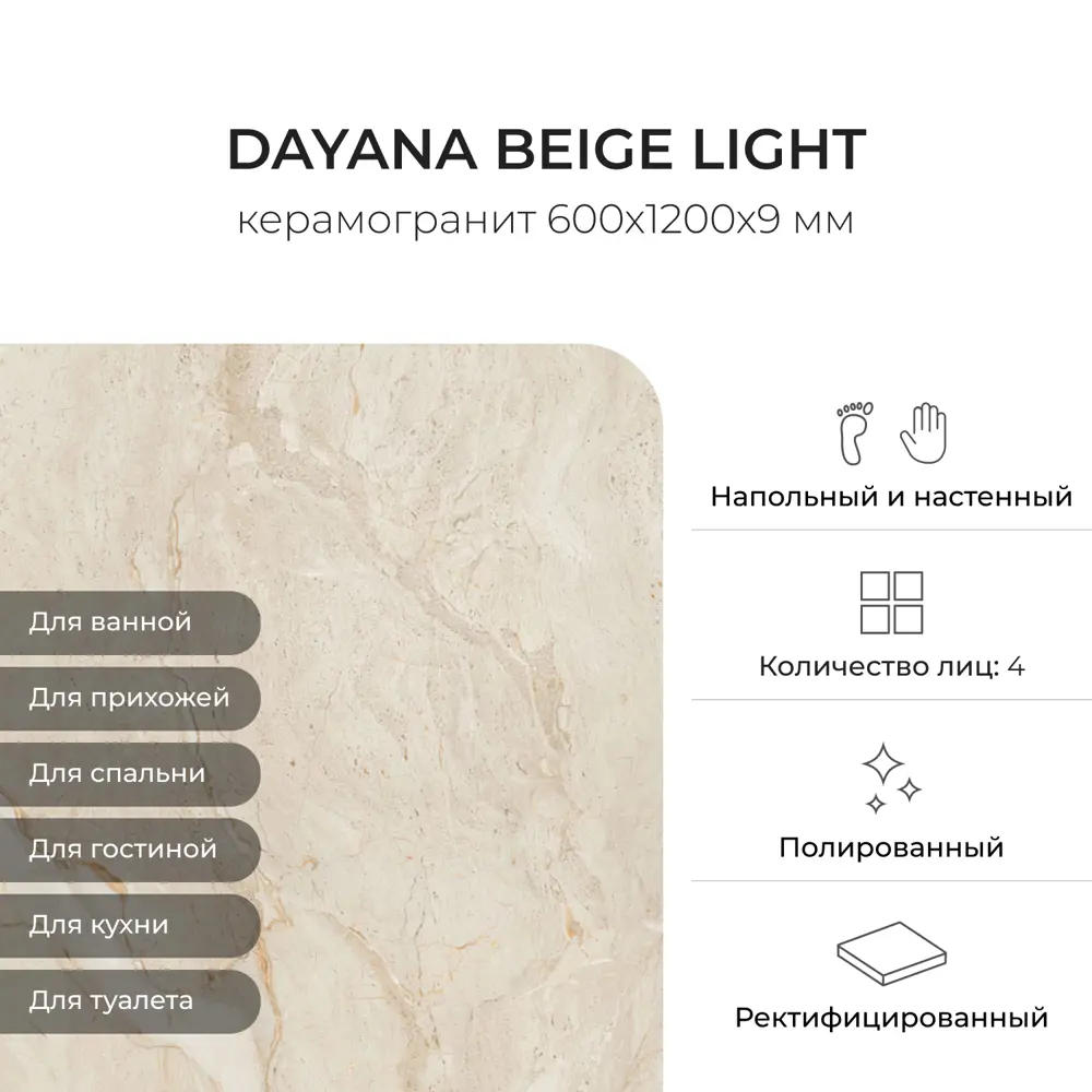 Фото 2 Керамогранит Керамопро DAYANA beige LIGHT-PolishED N9504 60x120см 2.16 м² цвет бежевый Фото 2 Керамогранит Керамопро DAYANA beige LIGHT-PolishED N9504 60x120см 2.16 м² цвет бежевый