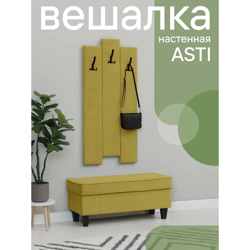 Фото 3 Вешалка настенная 3 крючка 60x120x9.7 см цвет горчичный Фото 3 Вешалка настенная 3 крючка 60x120x9.7 см цвет горчичный
