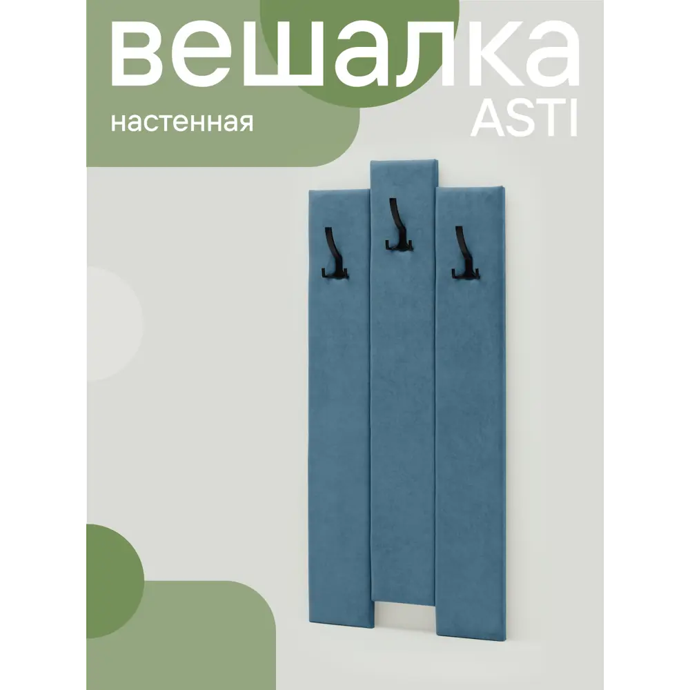 Фото 2 Вешалка настенная 3 крючка 60x120x9.7 см цвет синий Фото 2 Вешалка настенная 3 крючка 60x120x9.7 см цвет синий