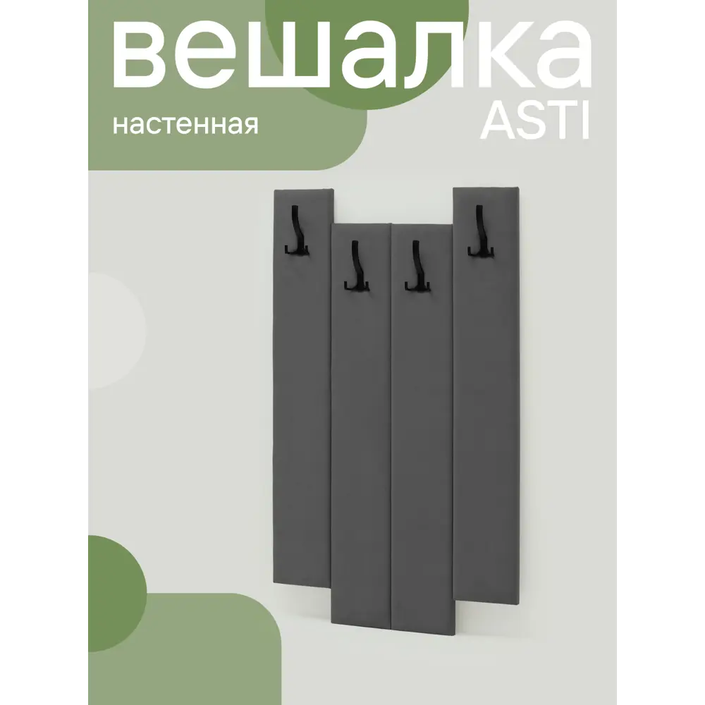 Фото 2 Вешалка настенная 4 крючка 80x120x9.7 см цвет темно-серый Фото 2 Вешалка настенная 4 крючка 80x120x9.7 см цвет темно-серый