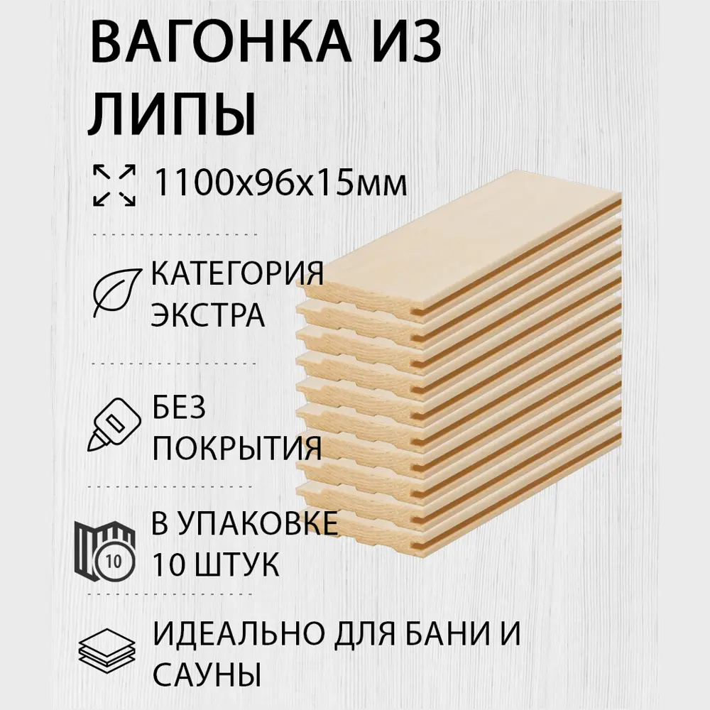 Фото Вагонка Дом дерева липа сорт Экстра 1100х96х15мм 10шт Фото Вагонка Дом дерева липа сорт Экстра 1100х96х15мм 10шт