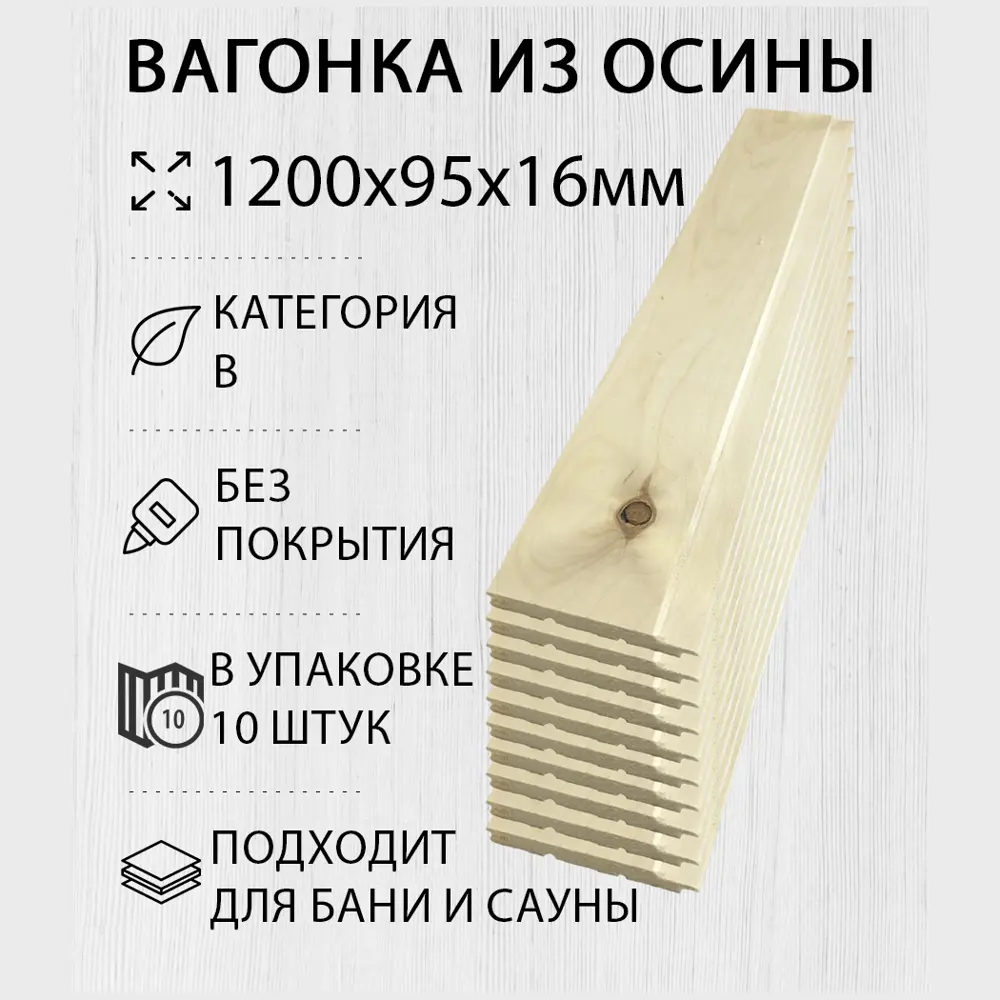 Фото Вагонка Дом дерева осина сорт B 1200х95х16мм 10шт Фото Вагонка Дом дерева осина сорт B 1200х95х16мм 10шт