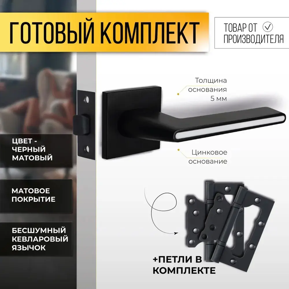Фото Ручка дверная на розетке Abriss R21.190 MBP/WH + защелка C-03B 100 KEVLAR + петли FLUSH 125x75 Черный Матовый Фото Ручка дверная на розетке Abriss R21.190 MBP/WH + защелка C-03B 100 KEVLAR + петли FLUSH 125x75 Черный Матовый
