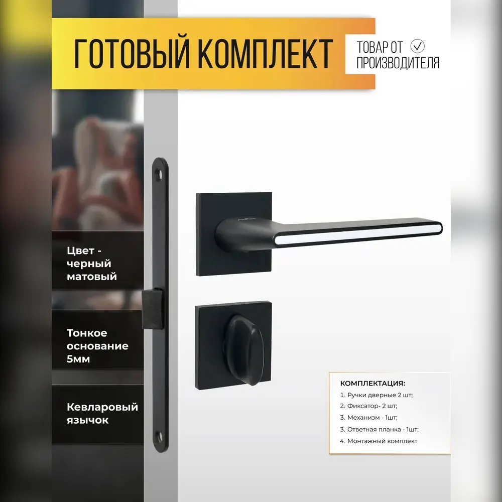 Фото Ручка дверная на розетке Abriss R21.190 MBP/WH + фиксатор 2105 MBP + замок 170 KEVLAR MBP Черный Матовый Фото Ручка дверная на розетке Abriss R21.190 MBP/WH + фиксатор 2105 MBP + замок 170 KEVLAR MBP Черный Матовый
