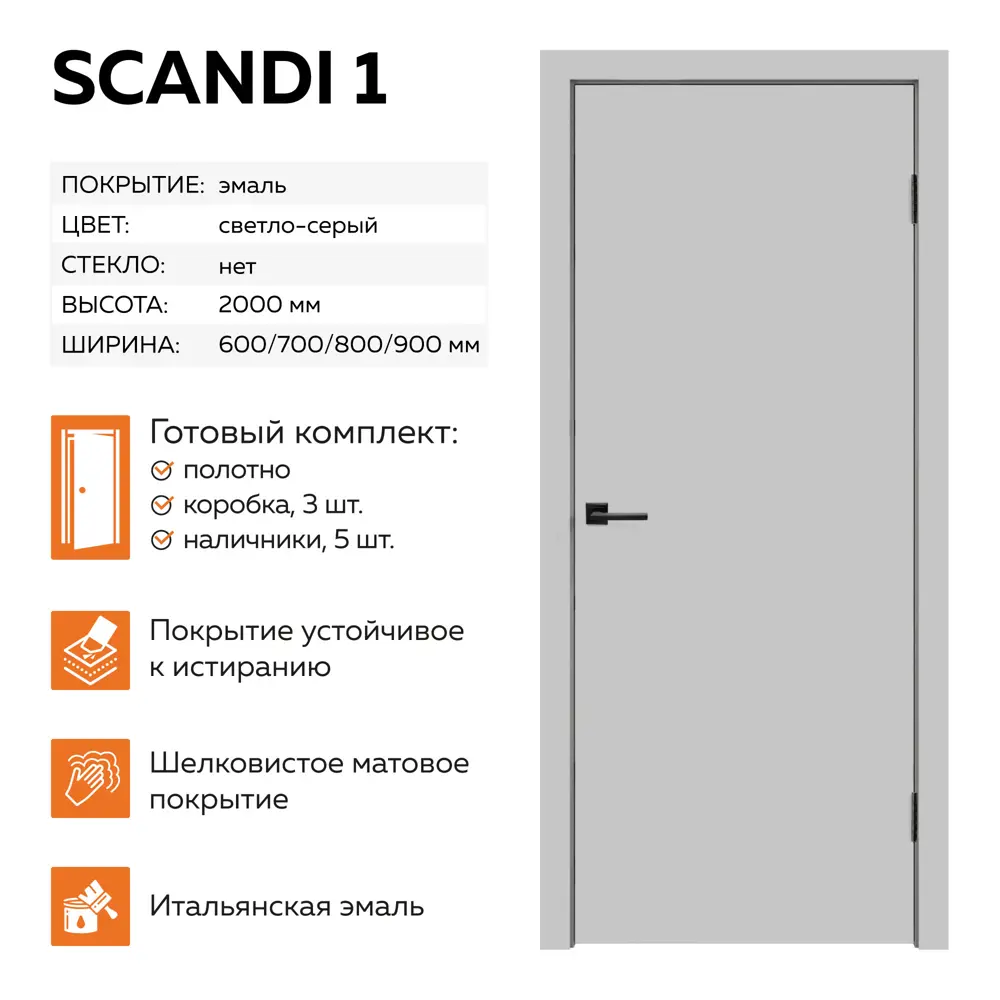 Фото Комплект межкомнатной двери Velldoris Scandi 1 глухая 200x90см эмаль цвет светло-серая эмаль с коробом и наличниками Фото Комплект межкомнатной двери Velldoris Scandi 1 глухая 200x90см эмаль цвет светло-серая эмаль с коробом и наличниками