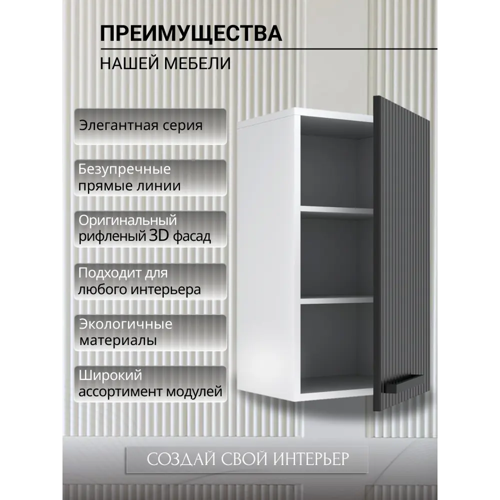 Фото 2 Навесной шкаф Storys 40x68x28 см ЛДСП цвет черный