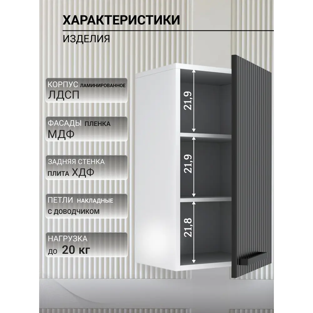 Фото 4 Навесной шкаф Storys 40x68x28 см ЛДСП цвет черный
