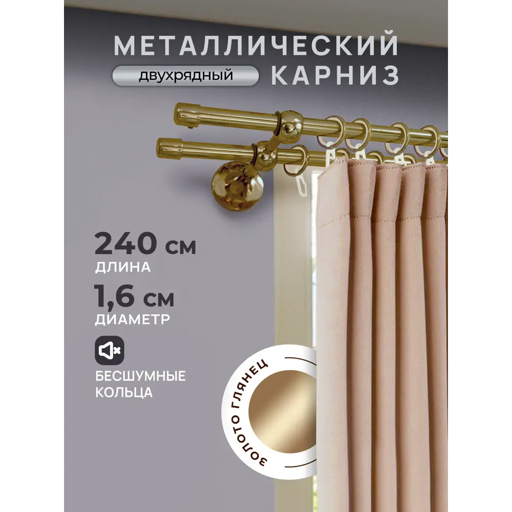 Фото Карниз для штор кованый двурядный составной 240 см цвет золото глянец Фото Карниз для штор кованый двурядный составной 240 см цвет золото глянец