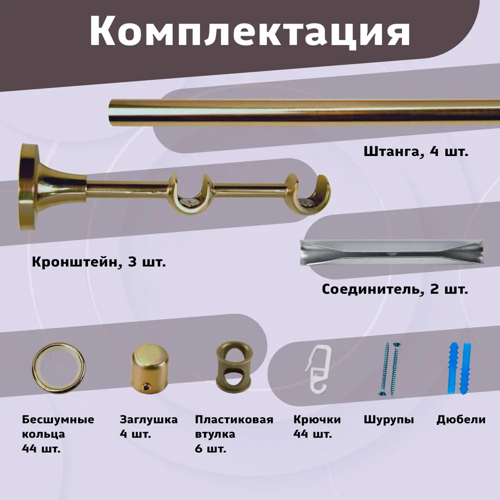 Фото 3 Карниз для штор кованый двурядный составной 240 см цвет золото глянец Фото 3 Карниз для штор кованый двурядный составной 240 см цвет золото глянец