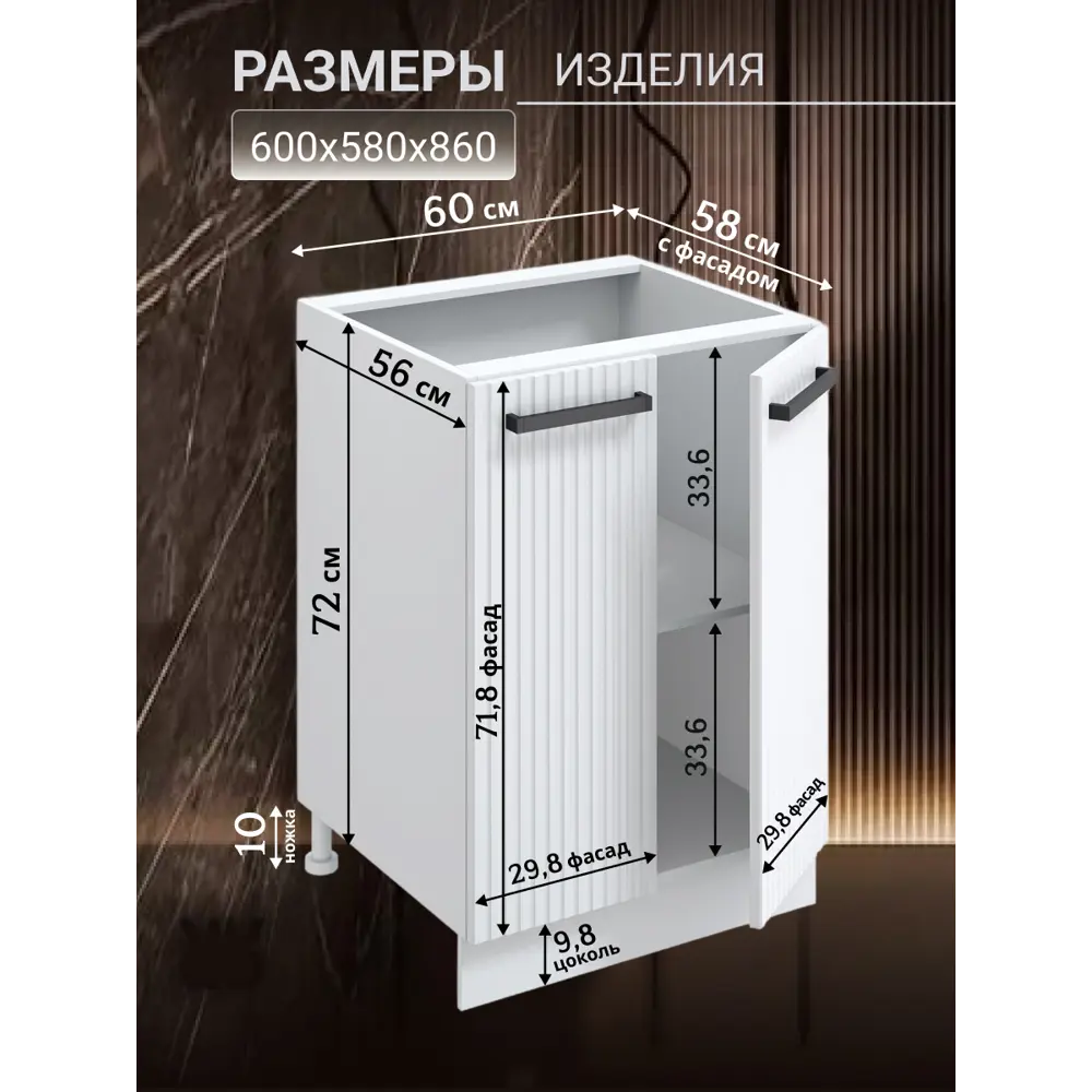 Фото 2 Напольный шкаф Storys 60x82x57 см МДФ цвет белый
