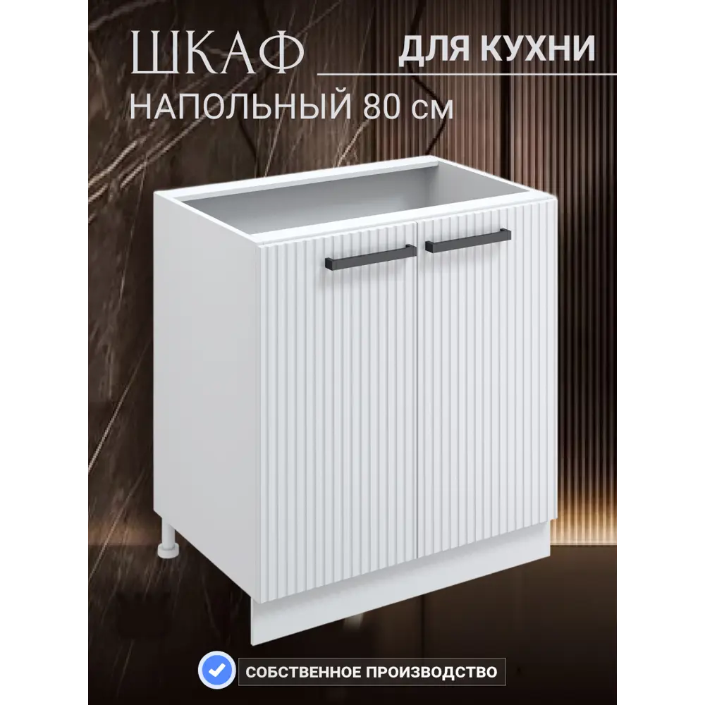 Фото Напольный шкаф Storys 80x82x57 см МДФ цвет белый Фото Напольный шкаф Storys 80x82x57 см МДФ цвет белый