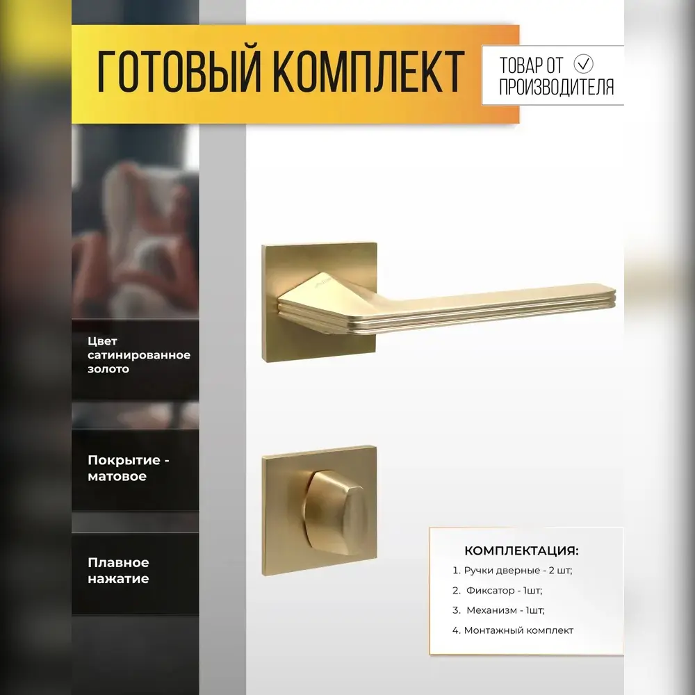 Фото Ручка дверная Abriss R21.172 + Поворотник BK 2105 SSG (Сатинированное золото) Фото Ручка дверная Abriss R21.172 + Поворотник BK 2105 SSG (Сатинированное золото)