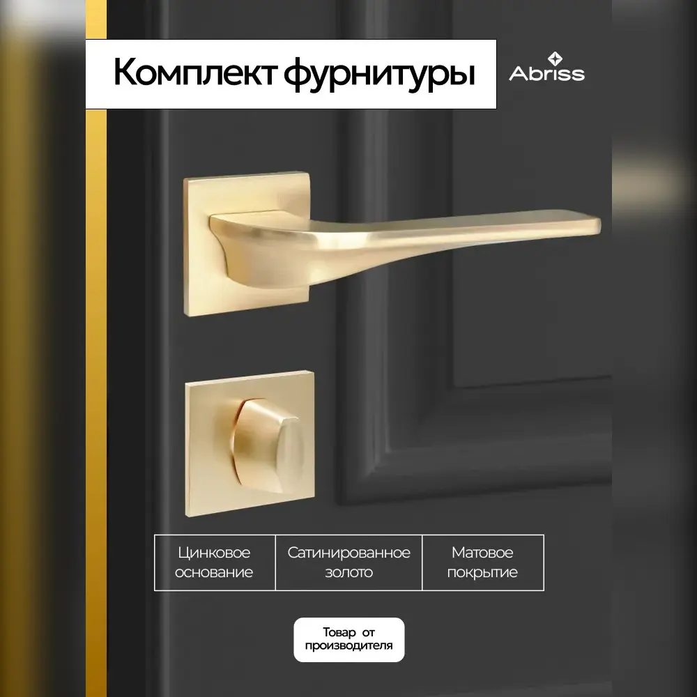 Фото Ручка дверная Abriss R21.177 + Поворотник BK 2105 SSG (Сатинированное золото) Фото Ручка дверная Abriss R21.177 + Поворотник BK 2105 SSG (Сатинированное золото)