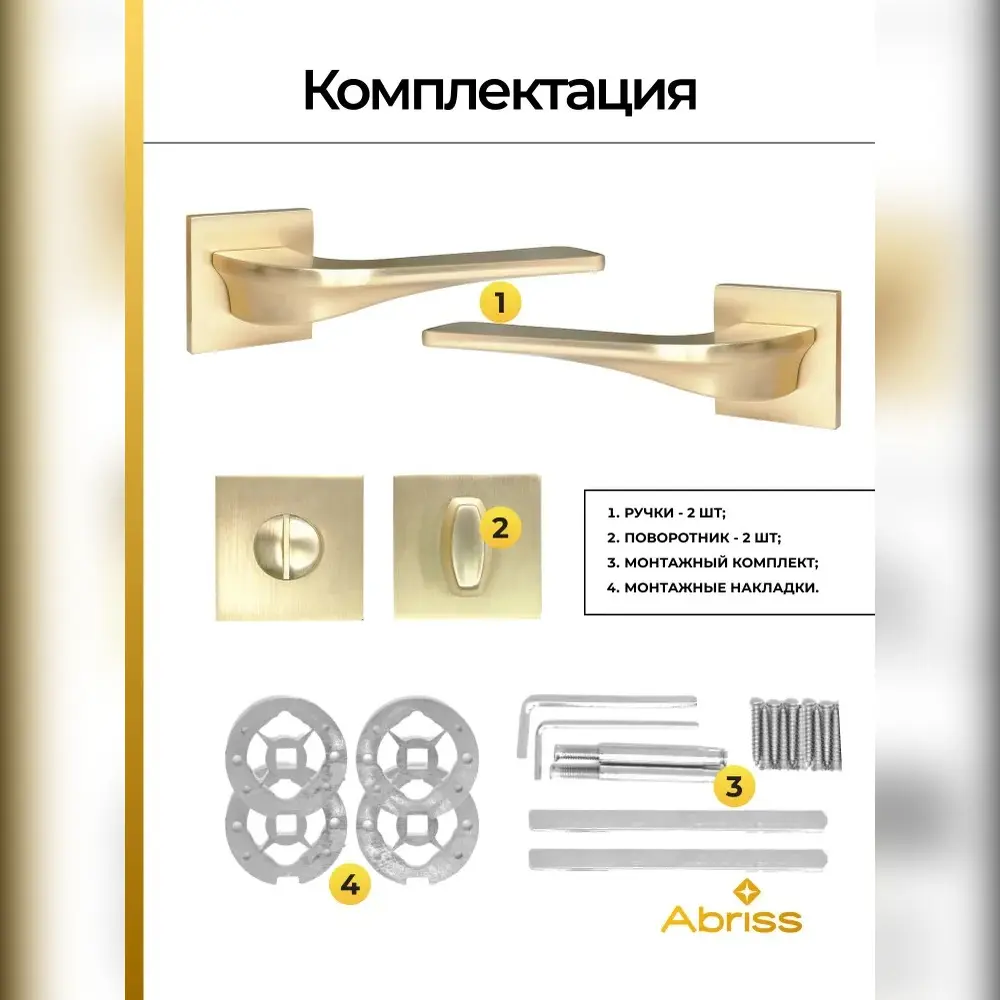 Фото 2 Ручка дверная Abriss R21.177 + Поворотник BK 2105 SSG (Сатинированное золото) Фото 2 Ручка дверная Abriss R21.177 + Поворотник BK 2105 SSG (Сатинированное золото)