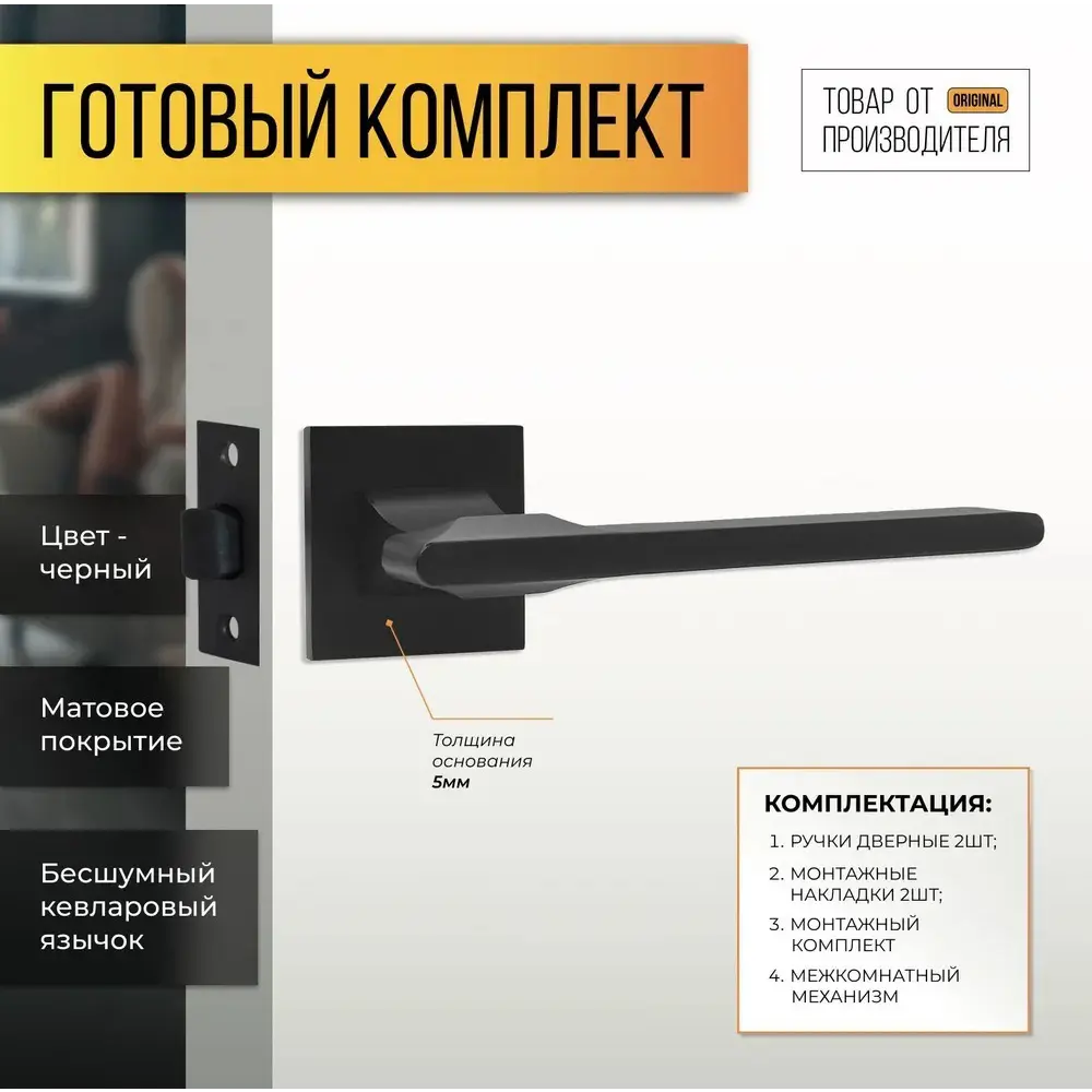 Фото Ручка для межкомнатной двери Abriss R21.145 MBP + защелка C-03B KEVLAR (Черный матовый) Фото Ручка для межкомнатной двери Abriss R21.145 MBP + защелка C-03B KEVLAR (Черный матовый)