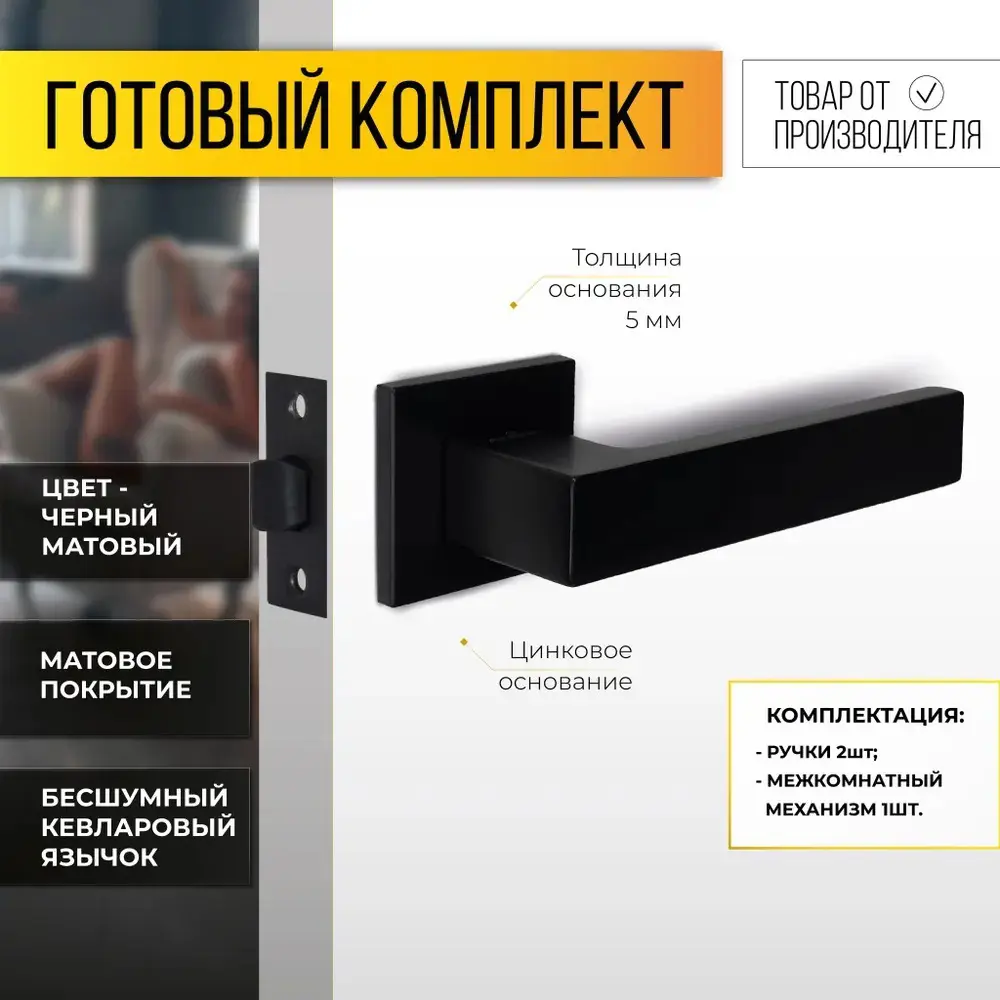 Фото Ручка Abriss R21.150 MBP + Защелка замок врезной C-03B 100 KEVLAR MBP Черный матовый Фото Ручка Abriss R21.150 MBP + Защелка замок врезной C-03B 100 KEVLAR MBP Черный матовый