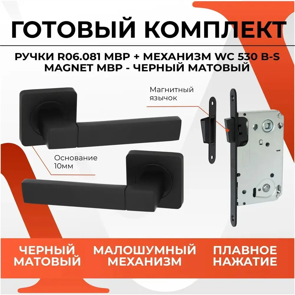 Фото 2 Ручка дверная Vettore R06.081 MBP в комплекте с межкомнатным механизмом WC 530 B-S Magnet MBP цвет черный матовый Фото 2 Ручка дверная Vettore R06.081 MBP в комплекте с межкомнатным механизмом WC 530 B-S Magnet MBP цвет черный матовый