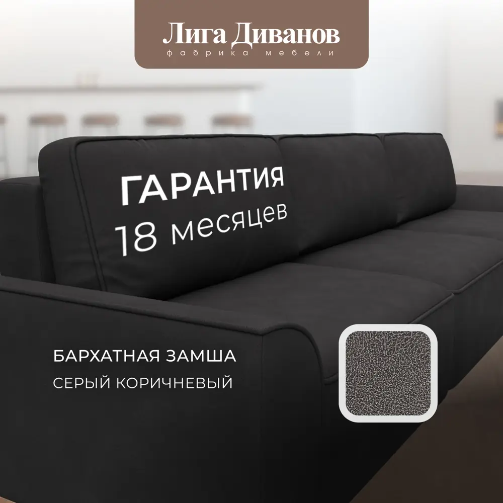 Фото 6 Диван раскладной Лига диванов Диван прямой Лига-048 НПБ Лонг 344x90x105 см замша цвет joly 08 коричневый Фото 6 Диван раскладной Лига диванов Диван прямой Лига-048 НПБ Лонг 344x90x105 см замша цвет joly 08 коричневый