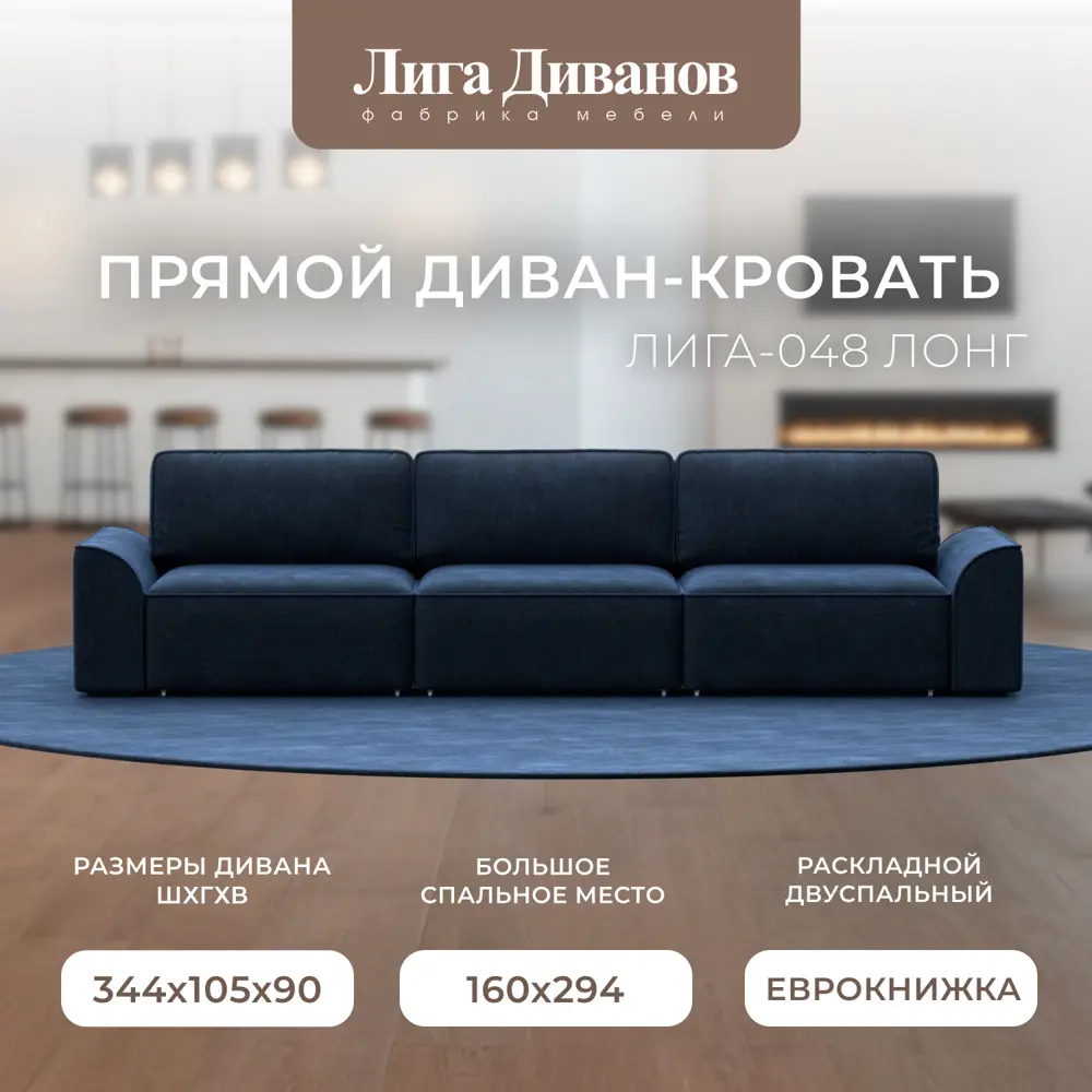 Фото Диван прямой Лига-048 НПБ Лонг Лига диванов 129412 338x90x105 см шенилл цвет rimini 10 синий Фото Диван прямой Лига-048 НПБ Лонг Лига диванов 129412 338x90x105 см шенилл цвет rimini 10 синий