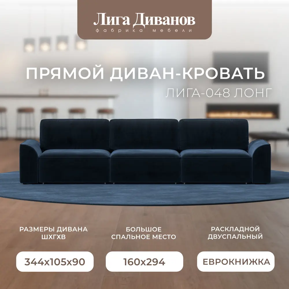 Фото Диван раскладной Лига диванов Диван прямой Лига-048 НПБ Лонг 344x90x105 см велюр цвет tower 13 синий Фото Диван раскладной Лига диванов Диван прямой Лига-048 НПБ Лонг 344x90x105 см велюр цвет tower 13 синий
