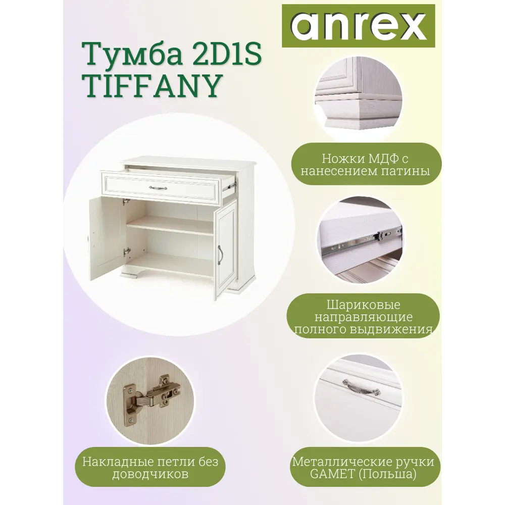 Фото 4 Комод Anrex Tiffany 2D1S 1 ящик 94x37x90.10 ЛДСП цвет вудлайн кремовый Фото 4 Комод Anrex Tiffany 2D1S 1 ящик 94x37x90.10 ЛДСП цвет вудлайн кремовый
