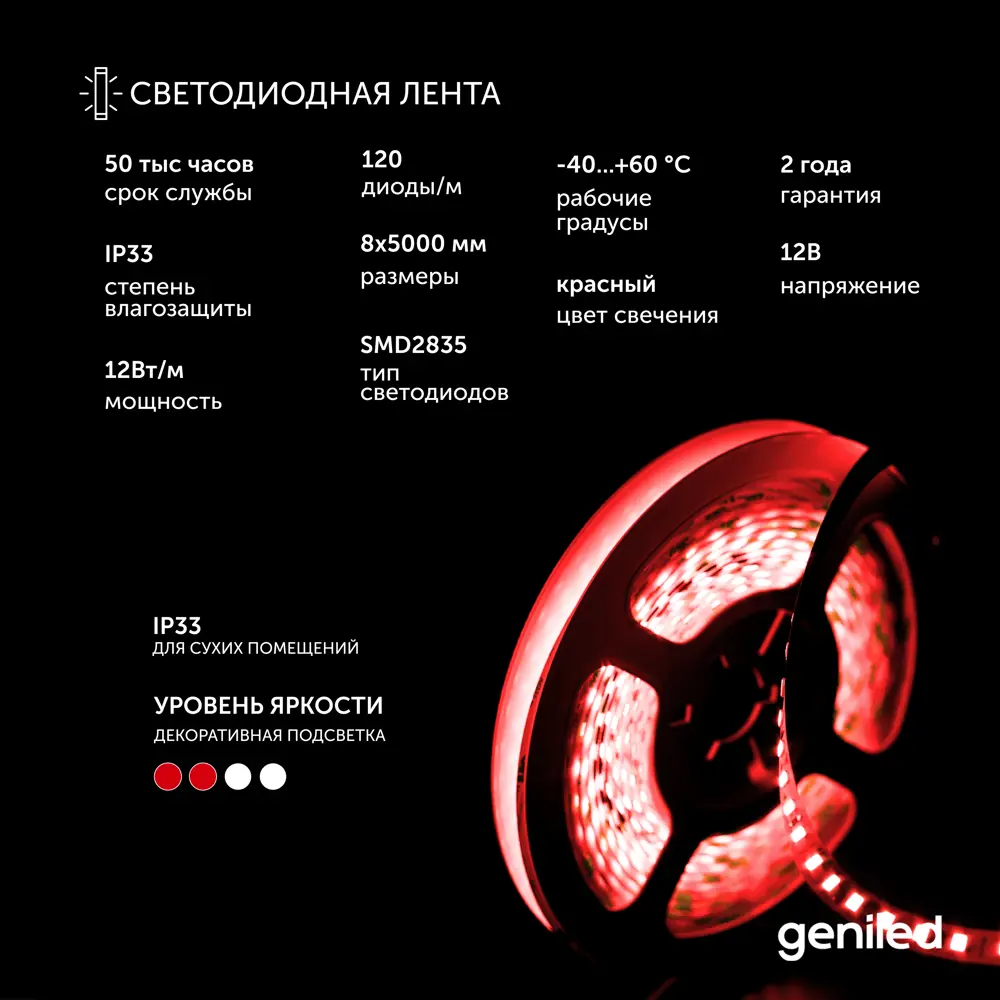 Фото 5 Светодиодная лента Geniled 03496 120 диод 12 Вт/м 12 В 15 мм IP33 5 м красный свет Фото 5 Светодиодная лента Geniled 03496 120 диод 12 Вт/м 12 В 15 мм IP33 5 м красный свет