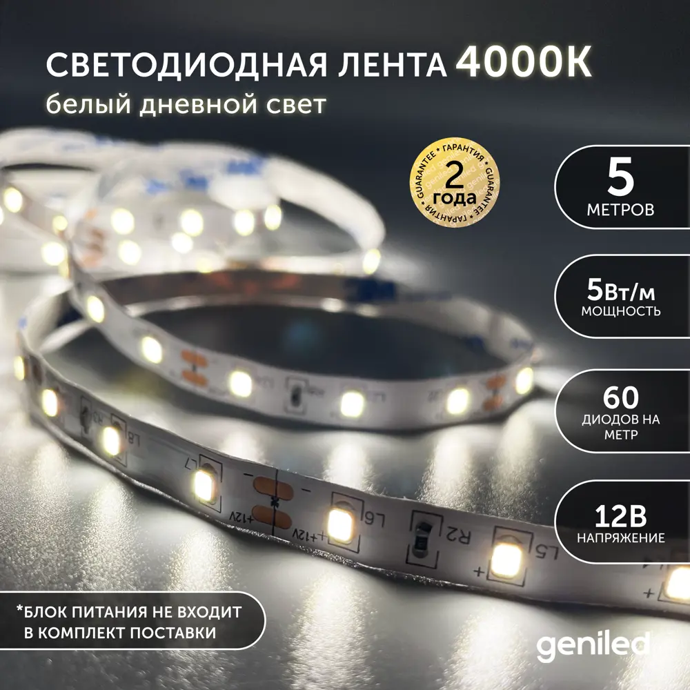 Фото Светодиодная лента Geniled 03501 60 диод 5 Вт/м 12 В 15 мм IP33 5 м нейтральный белый свет Фото Светодиодная лента Geniled 03501 60 диод 5 Вт/м 12 В 15 мм IP33 5 м нейтральный белый свет