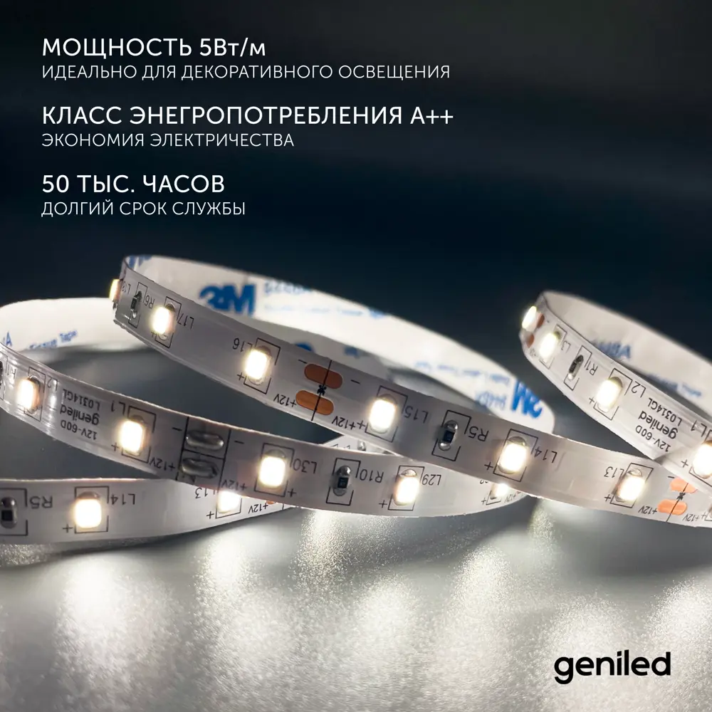 Фото 2 Светодиодная лента Geniled 03501 60 диод 5 Вт/м 12 В 15 мм IP33 5 м нейтральный белый свет Фото 2 Светодиодная лента Geniled 03501 60 диод 5 Вт/м 12 В 15 мм IP33 5 м нейтральный белый свет