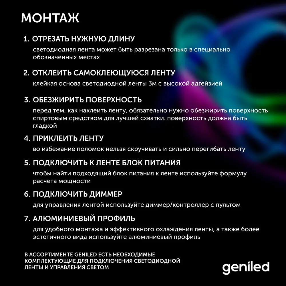 Фото 9 Светодиодная лента Geniled 03501 60 диод 5 Вт/м 12 В 15 мм IP33 5 м нейтральный белый свет Фото 9 Светодиодная лента Geniled 03501 60 диод 5 Вт/м 12 В 15 мм IP33 5 м нейтральный белый свет