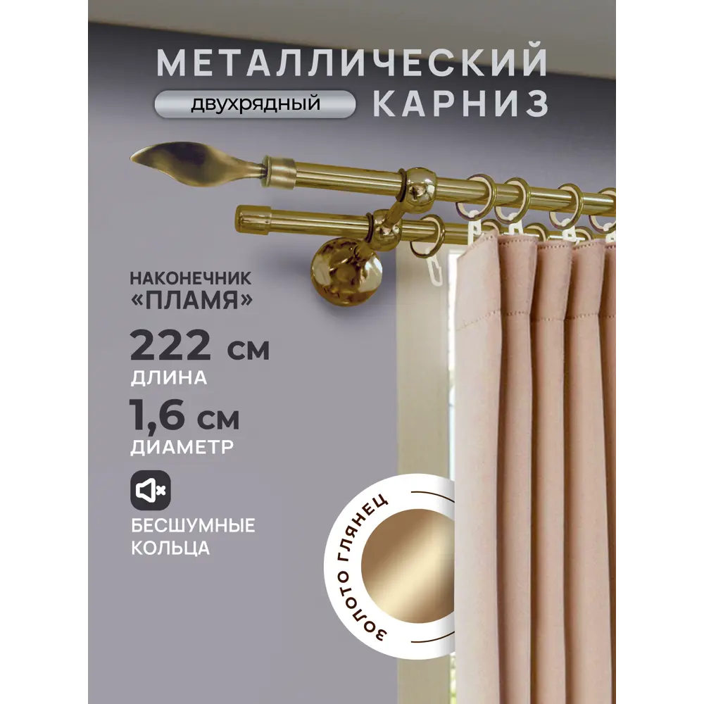 Фото Карниз для штор кованый двурядный составной 222 см цвет золото глянец Фото Карниз для штор кованый двурядный составной 222 см цвет золото глянец