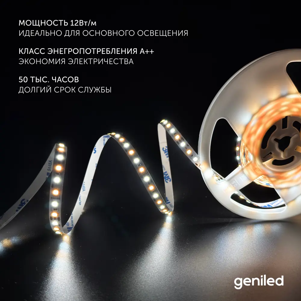 Фото 2 Светодиодная лента Geniled 03512 120 диод 12 Вт/м 12 В 15 мм IP33 5 м изменение оттенков белого свет Фото 2 Светодиодная лента Geniled 03512 120 диод 12 Вт/м 12 В 15 мм IP33 5 м изменение оттенков белого свет