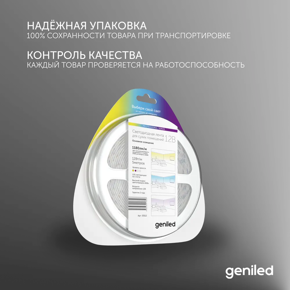 Фото 4 Светодиодная лента Geniled 03512 120 диод 12 Вт/м 12 В 15 мм IP33 5 м изменение оттенков белого свет Фото 4 Светодиодная лента Geniled 03512 120 диод 12 Вт/м 12 В 15 мм IP33 5 м изменение оттенков белого свет