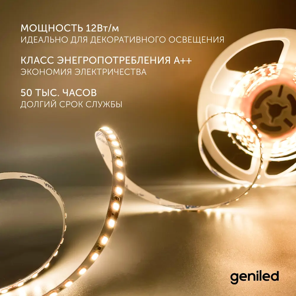 Фото 2 Светодиодная лента GENILED 03516 PROFESSIONAL SERIES SMD 2835 120диод/12 Вт/м 12 В IP65 теплый белый свет Фото 2 Светодиодная лента GENILED 03516 PROFESSIONAL SERIES SMD 2835 120диод/12 Вт/м 12 В IP65 теплый белый свет