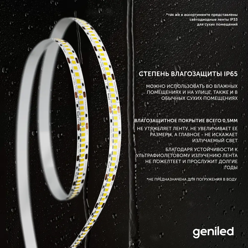 Фото 8 Светодиодная лента GENILED 03516 PROFESSIONAL SERIES SMD 2835 120диод/12 Вт/м 12 В IP65 теплый белый свет Фото 8 Светодиодная лента GENILED 03516 PROFESSIONAL SERIES SMD 2835 120диод/12 Вт/м 12 В IP65 теплый белый свет