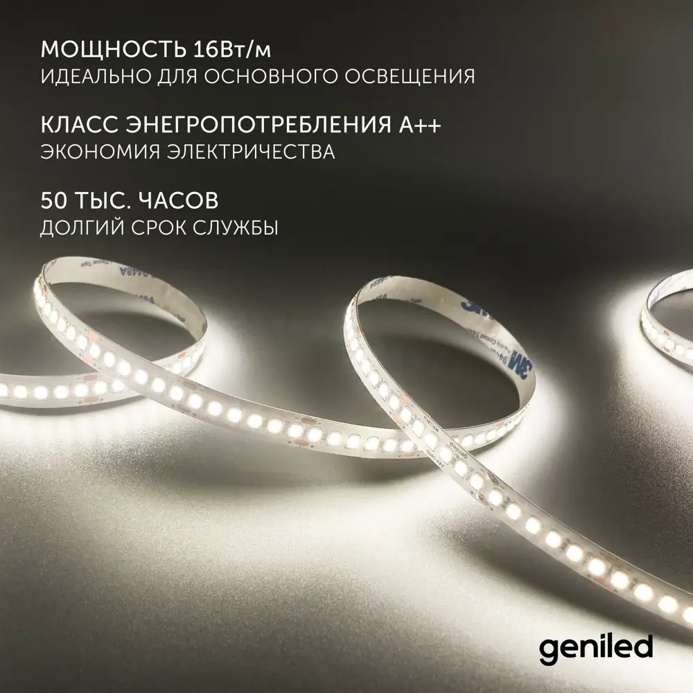 Фото 2 Светодиодная лента Geniled 03520 180 диод 16 Вт/м 12 В 15 мм IP65 5 м нейтральный белый свет Фото 2 Светодиодная лента Geniled 03520 180 диод 16 Вт/м 12 В 15 мм IP65 5 м нейтральный белый свет