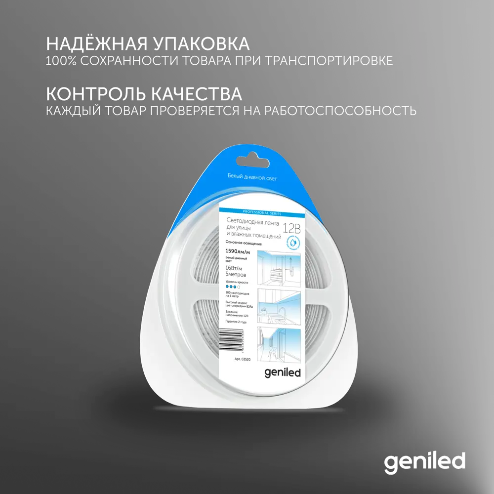 Фото 4 Светодиодная лента Geniled 03520 180 диод 16 Вт/м 12 В 15 мм IP65 5 м нейтральный белый свет Фото 4 Светодиодная лента Geniled 03520 180 диод 16 Вт/м 12 В 15 мм IP65 5 м нейтральный белый свет