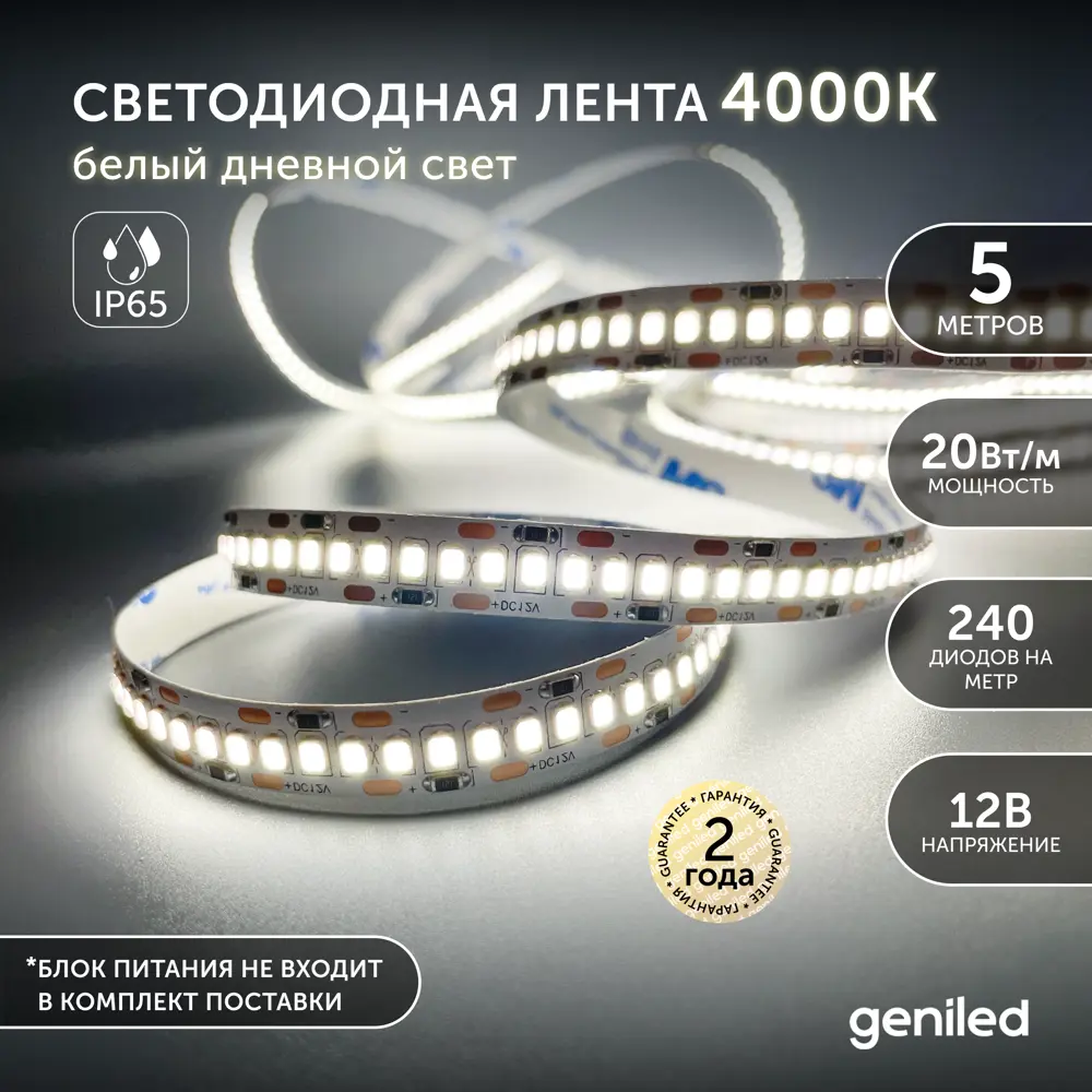 Фото Светодиодная лента Geniled 03523 240 диод 20 Вт/м 12 В 15 мм IP65 5 м нейтральный белый свет