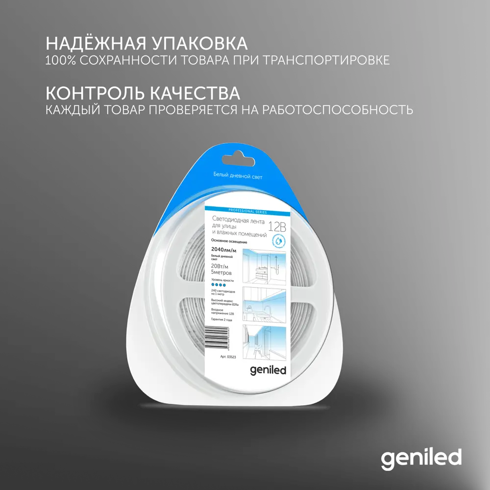 Фото 4 Светодиодная лента Geniled 03523 240 диод 20 Вт/м 12 В 15 мм IP65 5 м нейтральный белый свет