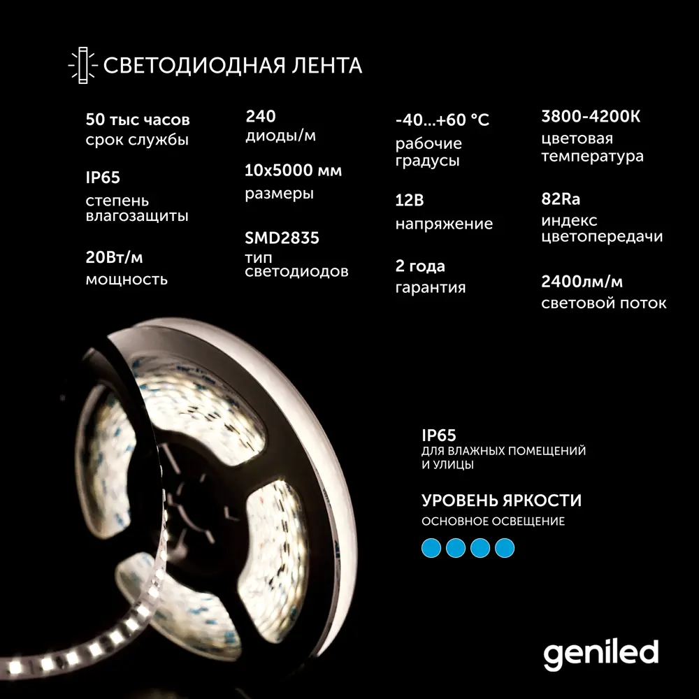 Фото 5 Светодиодная лента Geniled 03523 240 диод 20 Вт/м 12 В 15 мм IP65 5 м нейтральный белый свет