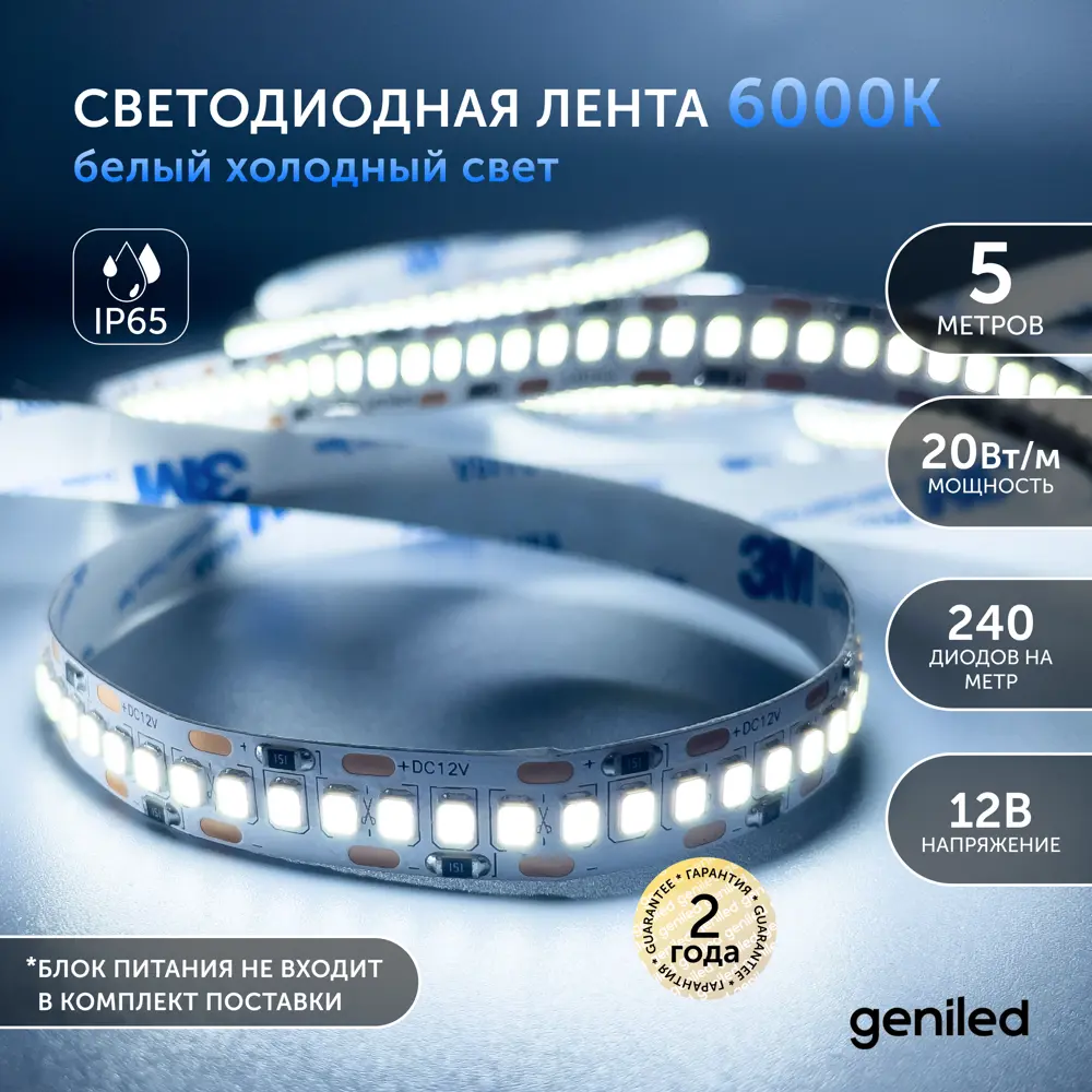 Фото Светодиодная лента Geniled 03524 240 диод 20 Вт/м 12 В 15 мм IP65 5 м холодный белый (голубой) свет Фото Светодиодная лента Geniled 03524 240 диод 20 Вт/м 12 В 15 мм IP65 5 м холодный белый (голубой) свет