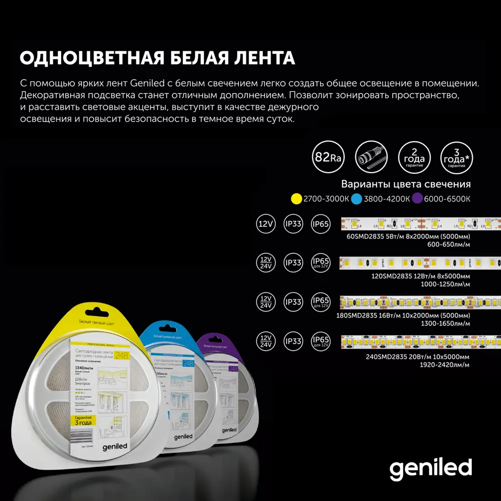 Фото 15 Светодиодная лента Geniled 03539 180 диод 16 Вт/м 12 В 15 мм IP65 2 м теплый белый (желтый) свет Фото 15 Светодиодная лента Geniled 03539 180 диод 16 Вт/м 12 В 15 мм IP65 2 м теплый белый (желтый) свет