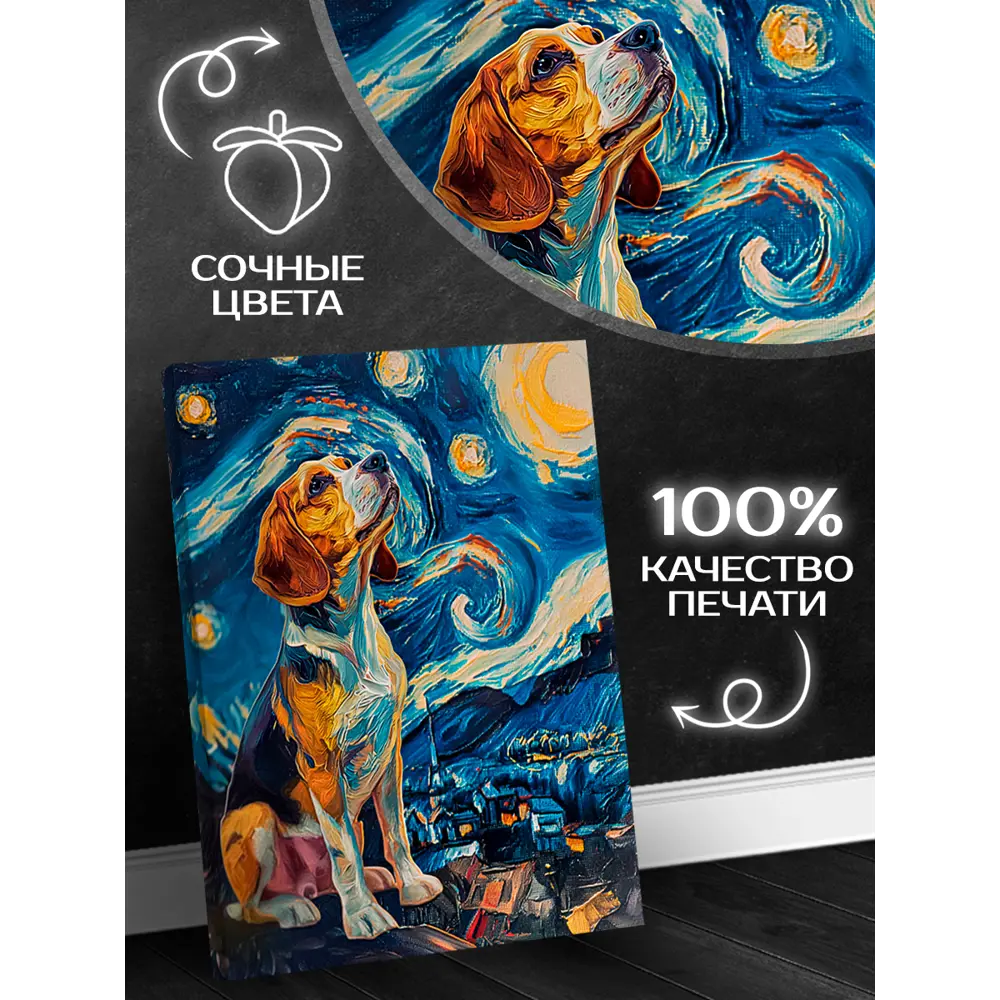 Фото 2 Картина на холсте Ночь бигля 40х50 см Фото 2 Картина на холсте Ночь бигля 40х50 см