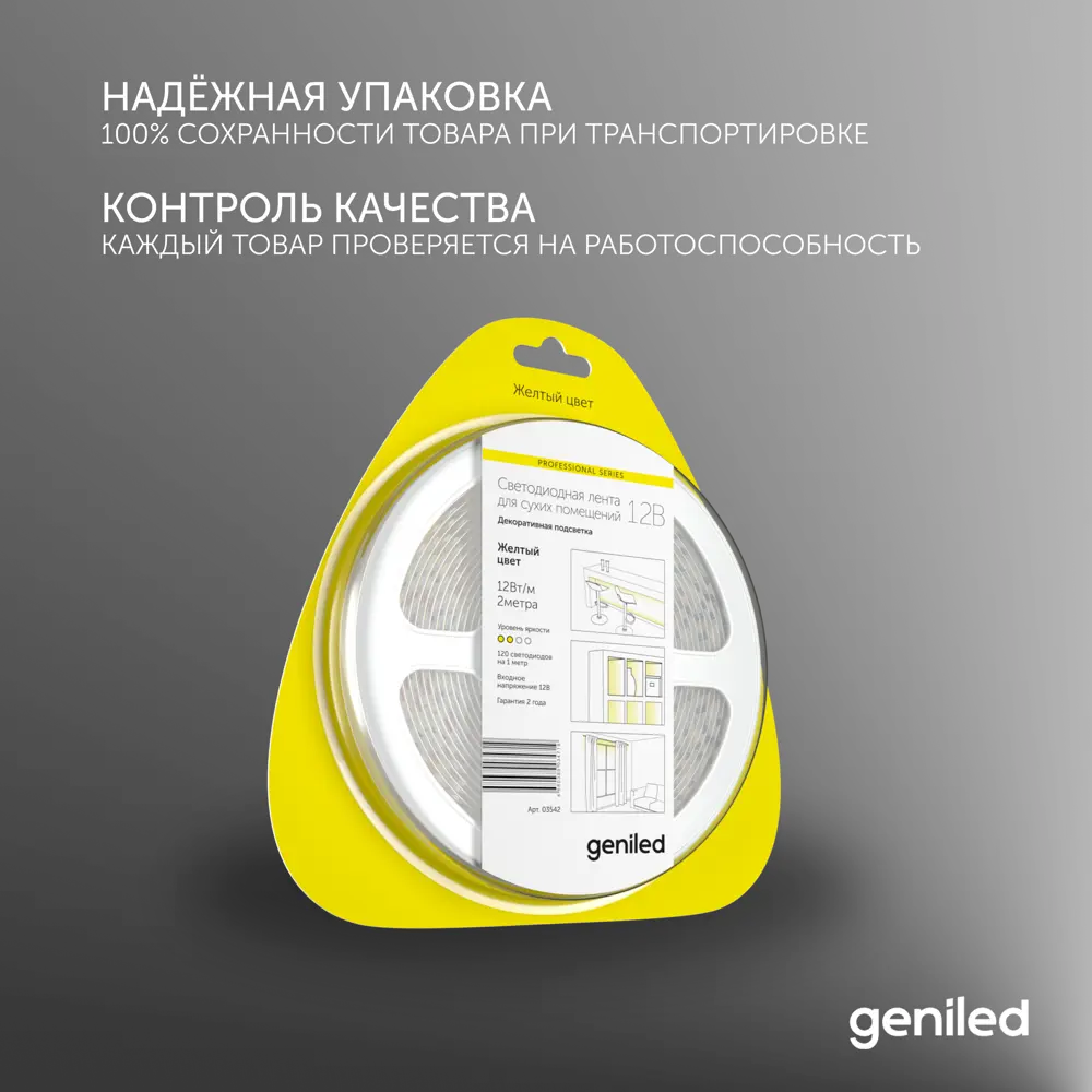 Фото 4 Светодиодная лента Geniled 03542 120 диод 12 Вт/м 12 В 15 мм IP33 2 м желтый свет Фото 4 Светодиодная лента Geniled 03542 120 диод 12 Вт/м 12 В 15 мм IP33 2 м желтый свет