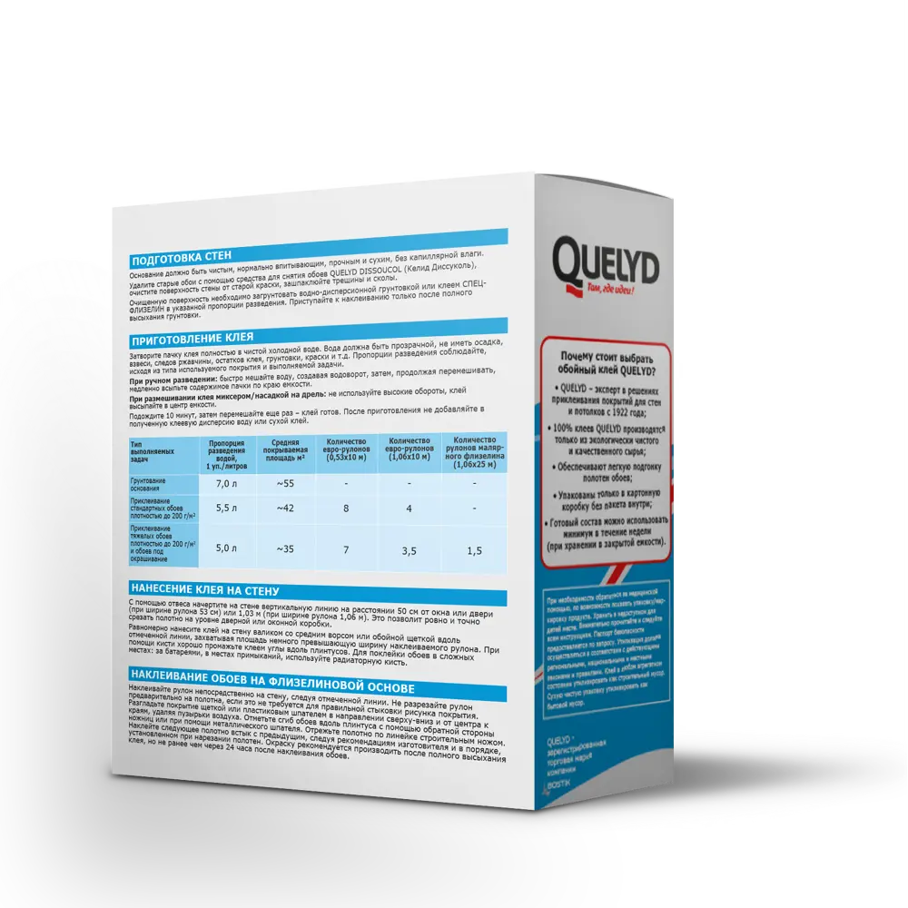 Фото 2 Клей для флизелиновых обоев Quelyd 42 м² Фото 2 Клей для флизелиновых обоев Quelyd 42 м²