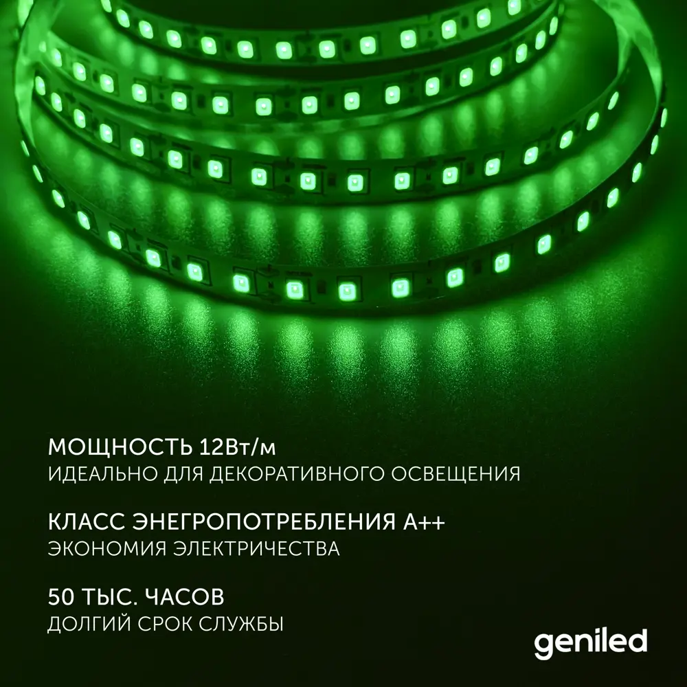 Фото 2 Светодиодная лента Geniled 03544 120 диод 12 Вт/м 12 В 15 мм IP33 2 м зеленый свет Фото 2 Светодиодная лента Geniled 03544 120 диод 12 Вт/м 12 В 15 мм IP33 2 м зеленый свет