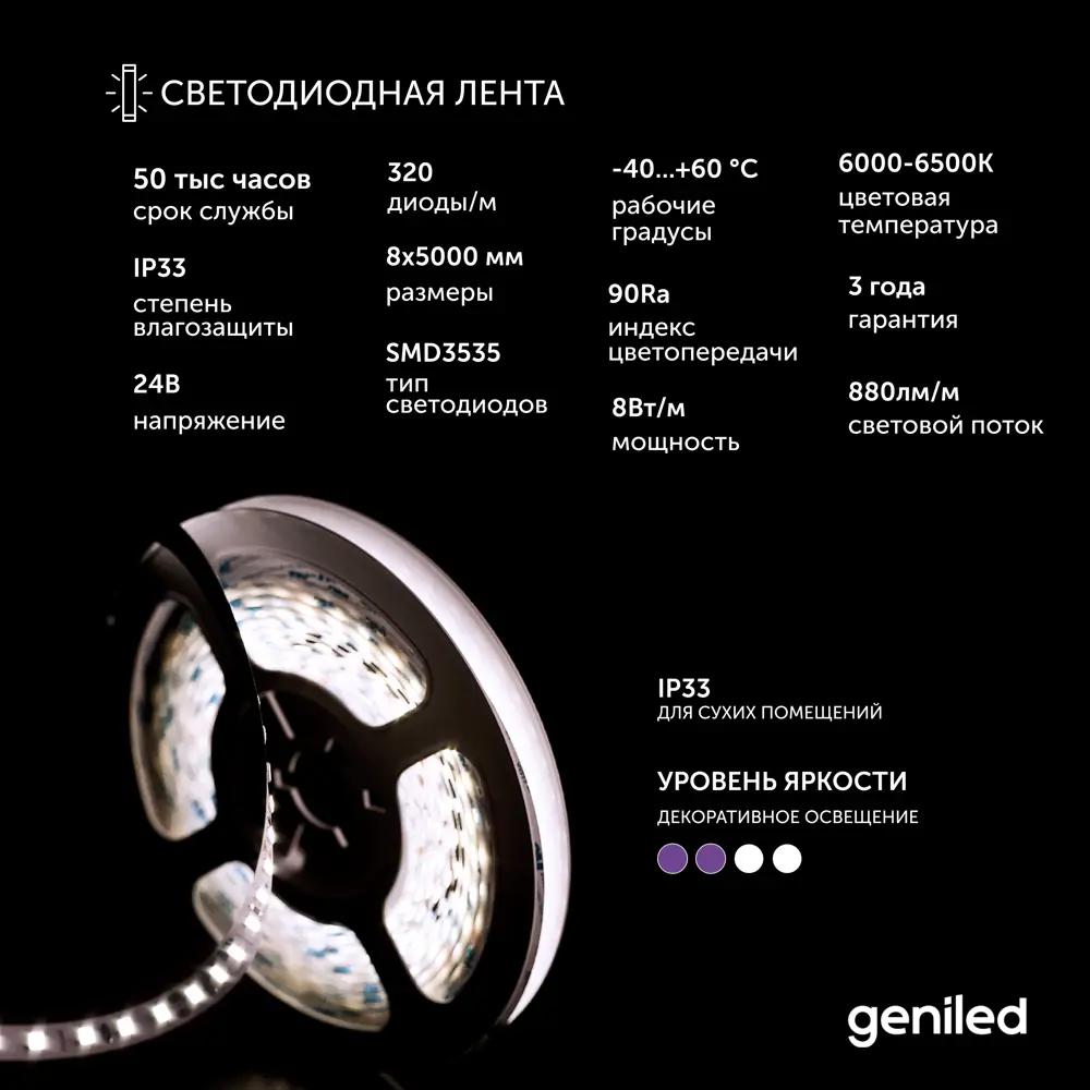 Фото 5 Светодиодная лента Geniled 03565 320 диод 8 Вт/м 24 В 15 мм IP33 5 м холодный белый (голубой) свет