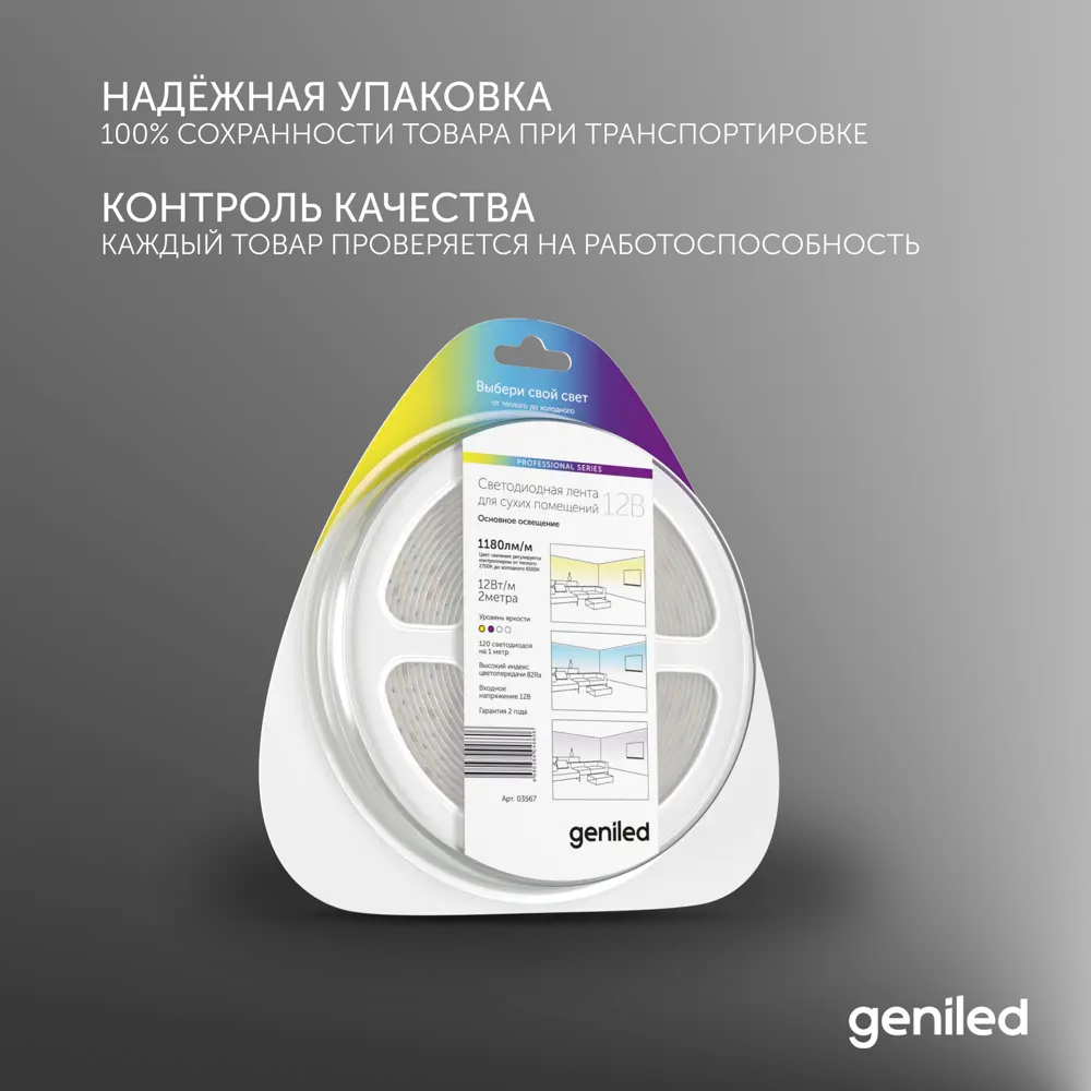 Фото 4 Светодиодная лента Geniled 03567 120 диод 12 Вт/м 12 В 15 мм IP33 2 м изменение оттенков белого свет Фото 4 Светодиодная лента Geniled 03567 120 диод 12 Вт/м 12 В 15 мм IP33 2 м изменение оттенков белого свет